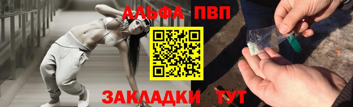 Alpha PVP Crystall  A PVP Соль  Реутов  Вход с VPN 