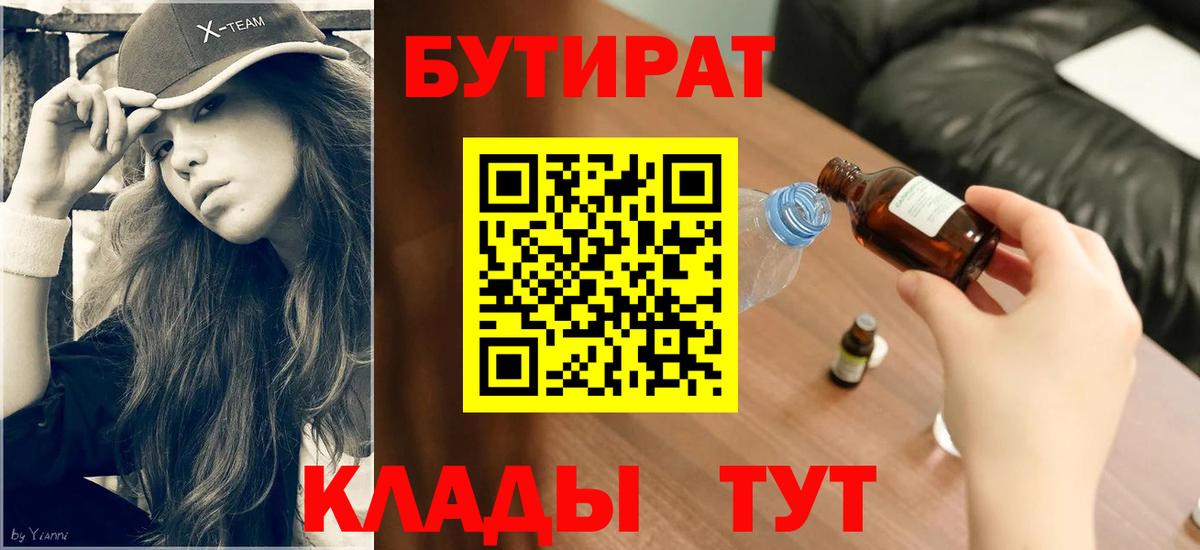 Бутират Butirat  Бутират  Реутов  Вход с VPN 