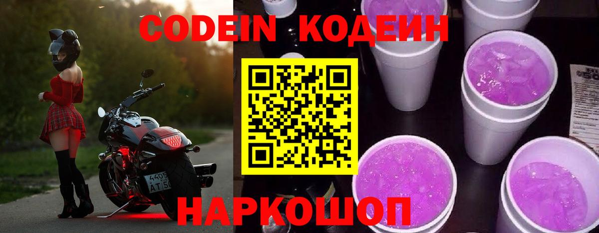 Реутов  Кодеин напиток Lean (лин)  Вход с VPN 