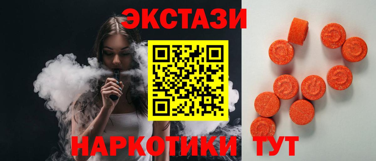 ЭКСТАЗИ  Вход с VPN  Ecstasy Дубай  Реутов  Экстази таблы 