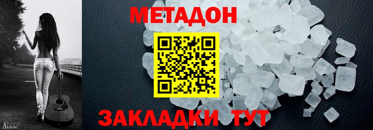 Метадон белоснежный Реутов