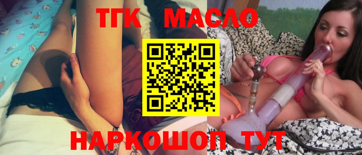 ТГК THC oil Реутов